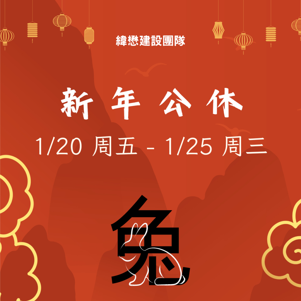 恭賀新禧 慶新年